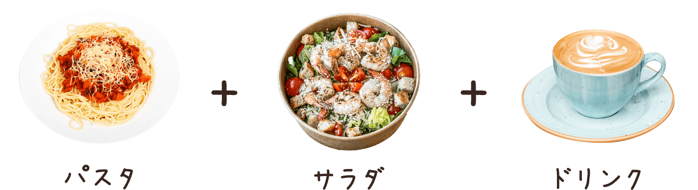 パスタ、サラダ、ドリンクのセット